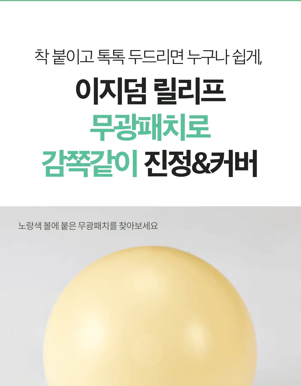 [단하루 초특가/약국 1등] 대웅제약 이지덤 스팟패치 골라담기 택1 (퀵카밍/뷰티/PDRN 주름/릴리프) 트러블패치 상세페이지 59